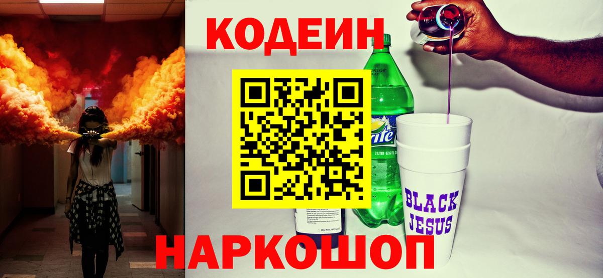 Аксай  Кодеин напиток Lean (лин)  Codein Purple Drank  Вход с VPN 