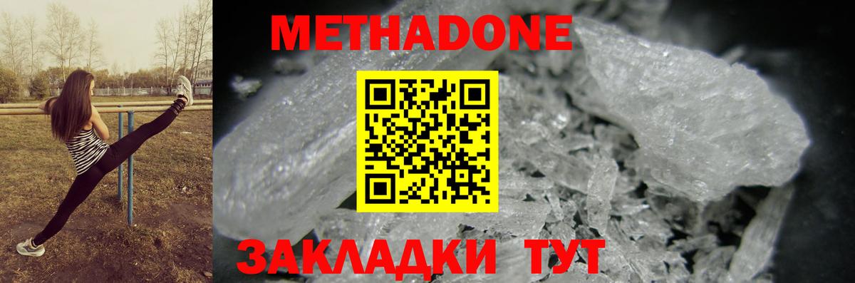 МЕТАДОН methadone  Вход с VPN  МЕГА рабочий сайт  Аксай 